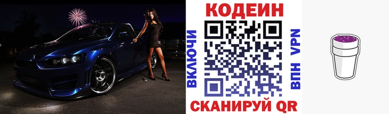Кодеин Purple Drank  Купить закладки  Мегион 